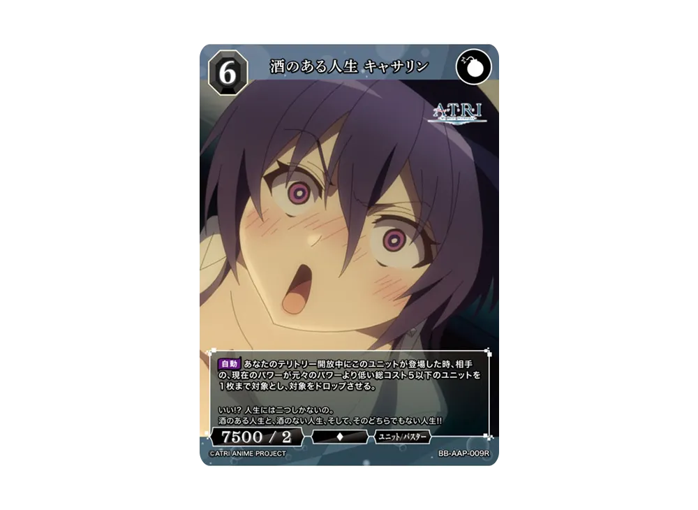 酒のある人生 キャサリン R [BB-AAP-009R](ブースターパック「ATRI -My Dear Moments-」)
