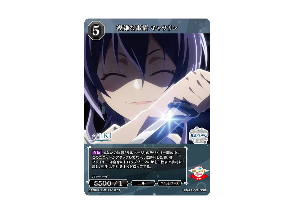 複雑な事情 キャサリン SR [BB-AAP-013SR](ブースターパック「ATRI -My Dear Moments-」)