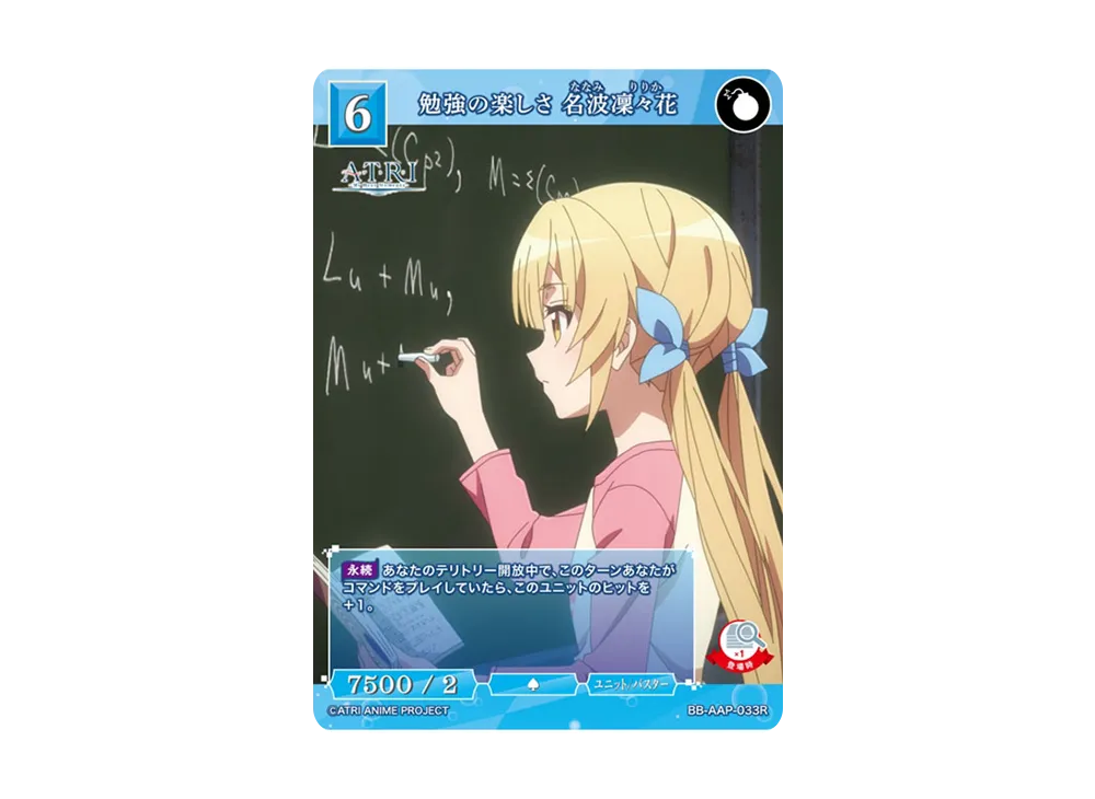 勉強の楽しさ 名波凜々花 R [BB-AAP-033R](ブースターパック「ATRI -My Dear Moments-」)
