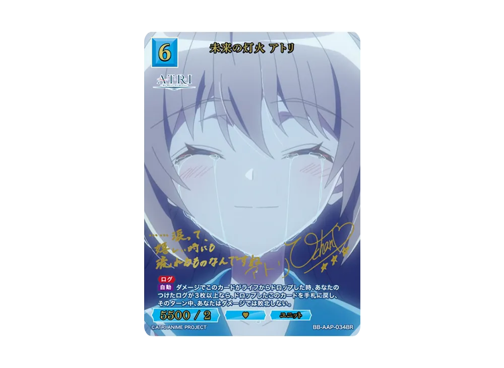 未来の灯火 アトリ BR [BB-AAP-034BR](ブースターパック「ATRI -My Dear Moments-」)