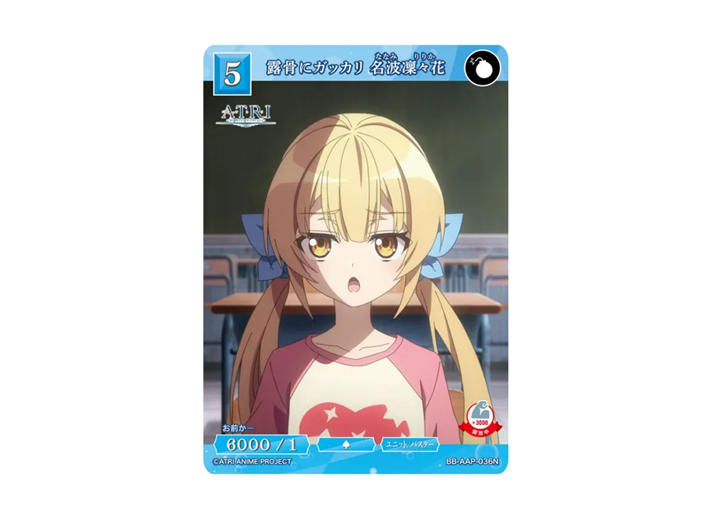 露骨にガッカリ 名波凜々花 N [BB-AAP-036N](ブースターパック「ATRI -My Dear Moments-」)