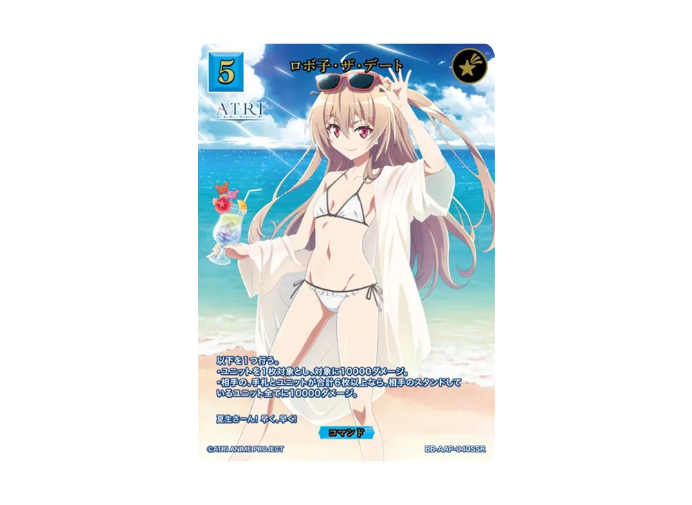 ロボ子・ザ・デート SSR [BB-AAP-040SSR](ブースターパック「ATRI -My Dear Moments-」)