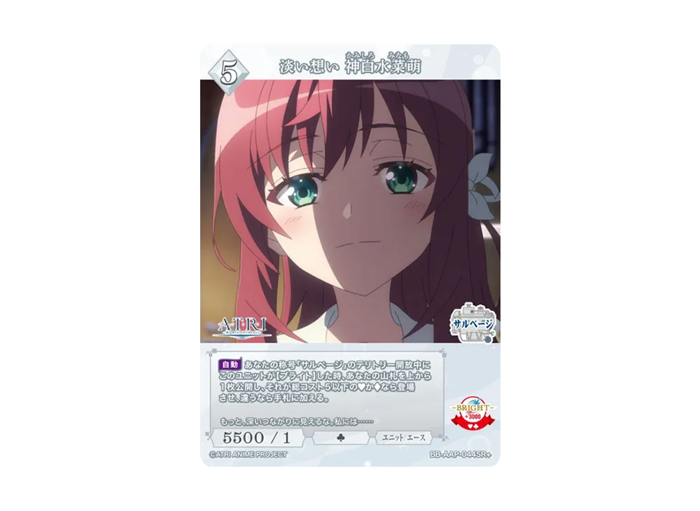 淡い想い 神白水菜萌 SR+ [BB-AAP-044SR+](ブースターパック「ATRI -My Dear Moments-」)