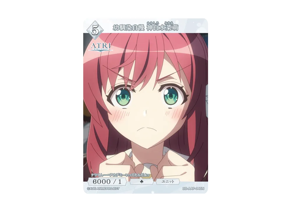 幼馴染自慢 神白水菜萌 N [BB-AAP-046N](ブースターパック「ATRI -My Dear Moments-」)