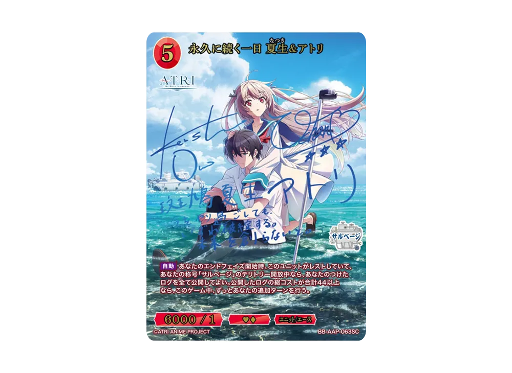 永久に続く一日 夏生＆アトリ SC [BB-AAP-063SC](ブースターパック