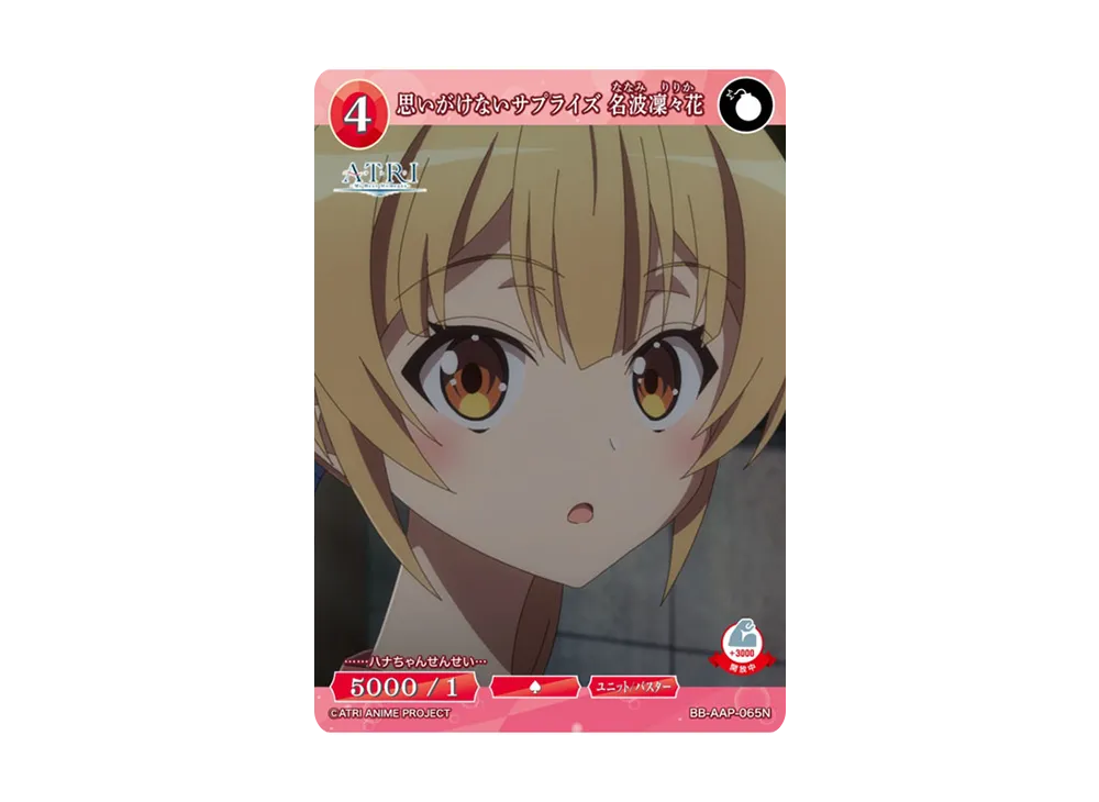 思いがけないサプライズ 名波凜々花 N [BB-AAP-065N](ブースターパック「ATRI -My Dear Moments-」)