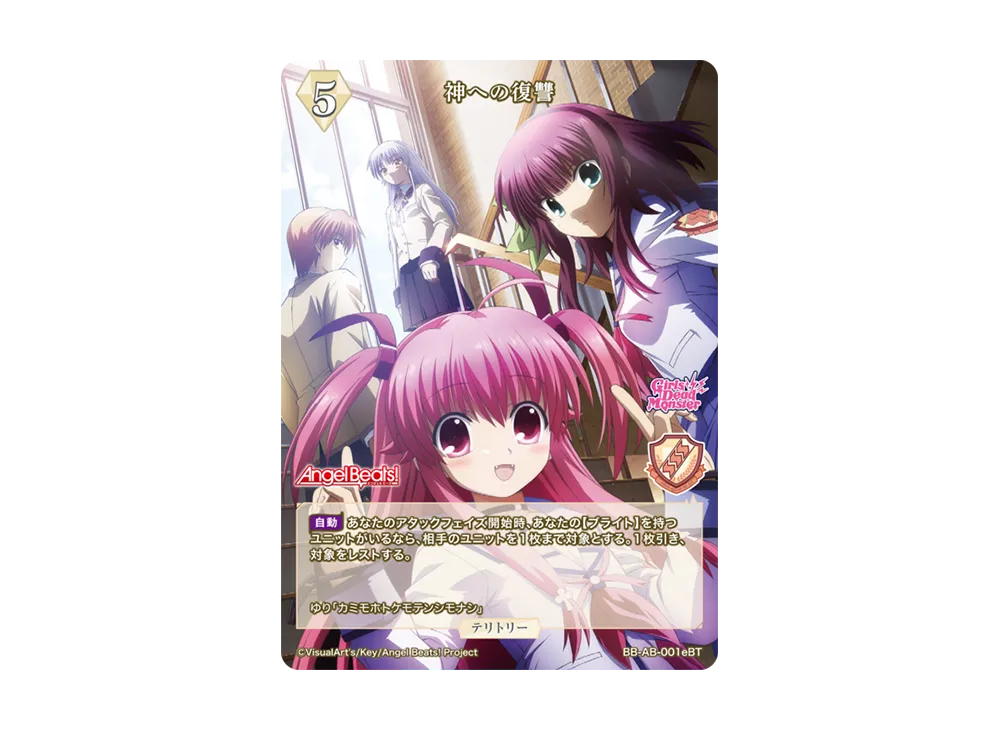 ビルディバイド ゆり 神への復讐　BTサイン Angel Beats! ビルディバイド ゆり 神への復讐 BTサイン Angel Beats! - メルカリ