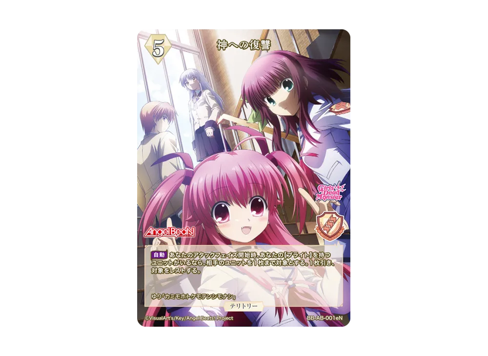 神への復讐 N [BB-AB-001eN](ブースターパック「エンジェル ビーツ!」)