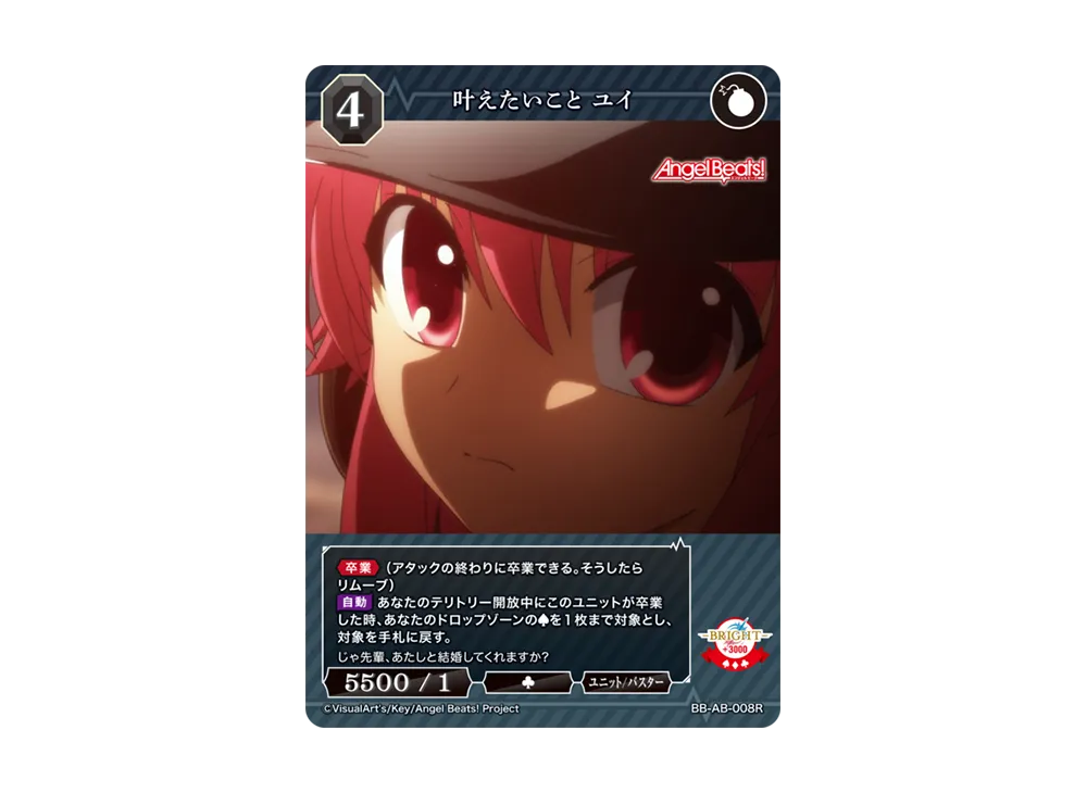 叶えたいこと ユイ R [BB-AB-008R](ブースターパック「エンジェル ビーツ!」)
