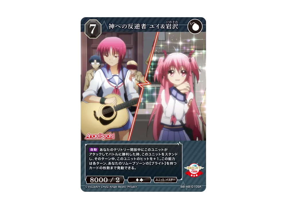 神への反逆者 ユイ&岩沢 SR [BB-AB-010SR](ブースターパック「エンジェル ビーツ!」)
