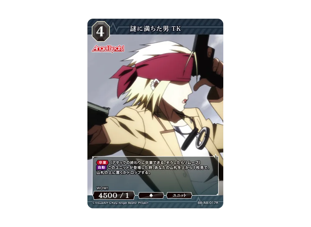 謎に満ちた男 TK R [BB-AB-017R](ブースターパック「エンジェル ビーツ!」)