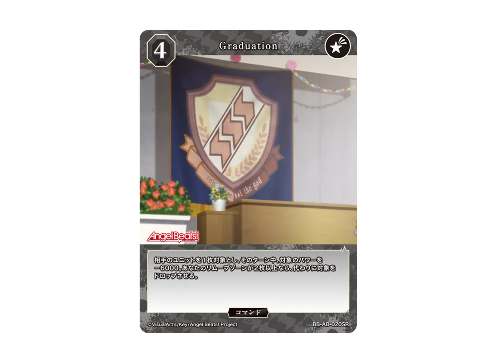 Graduation SR [BB-AB-020SR](ブースターパック「エンジェル ビーツ!」)