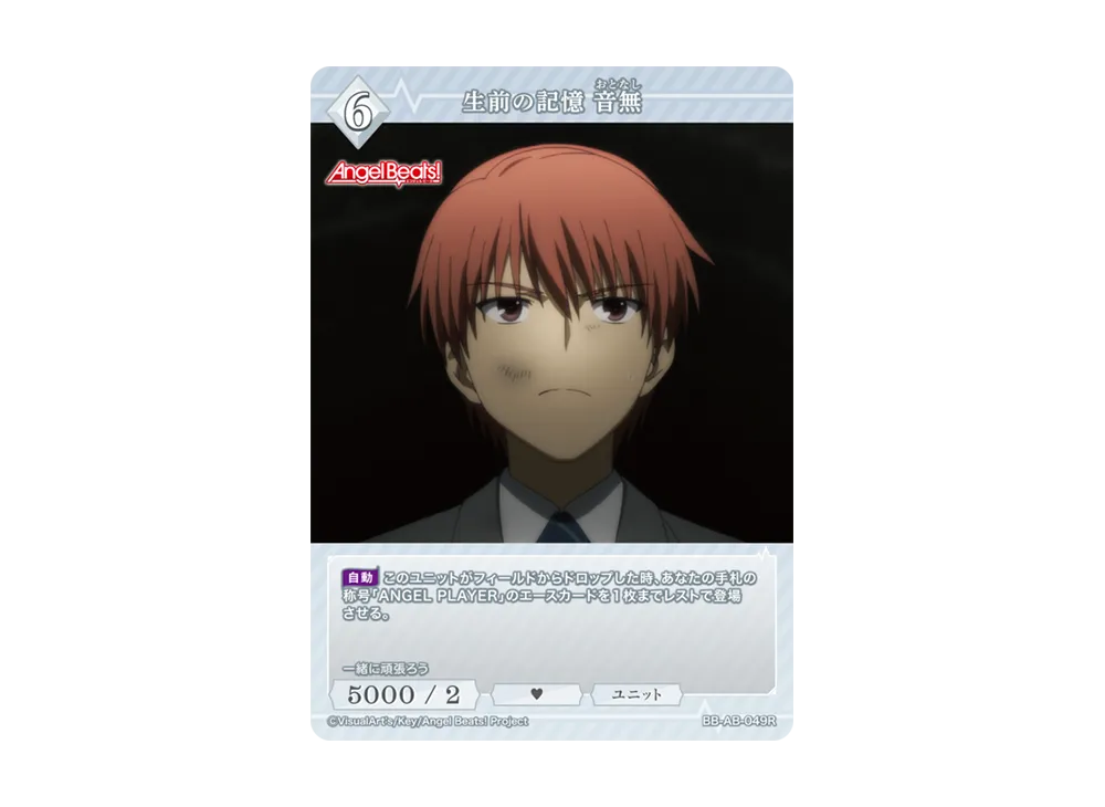 生前の記憶 音無 R [BB-AB-049R](ブースターパック「エンジェル ビーツ!」)