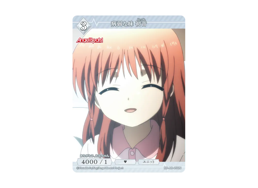病弱な妹 初音 N [BB-AB-056N](ブースターパック「エンジェル ビーツ!」)