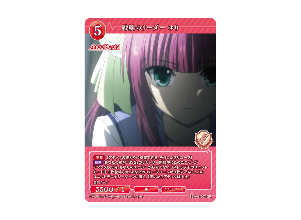Angel Beats! ビルディバイド BR サイン 戦線のリーダー ゆり 戦線のリーダー ゆり SR [BB-AB-071SR](ブースターパック「エンジェル