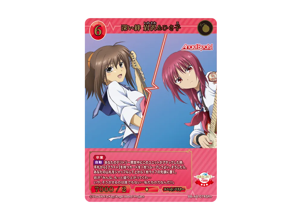 深い絆 岩沢&ひさ子 SR+ [BB-AB-074SR+](ブースターパック「エンジェル ビーツ!」)