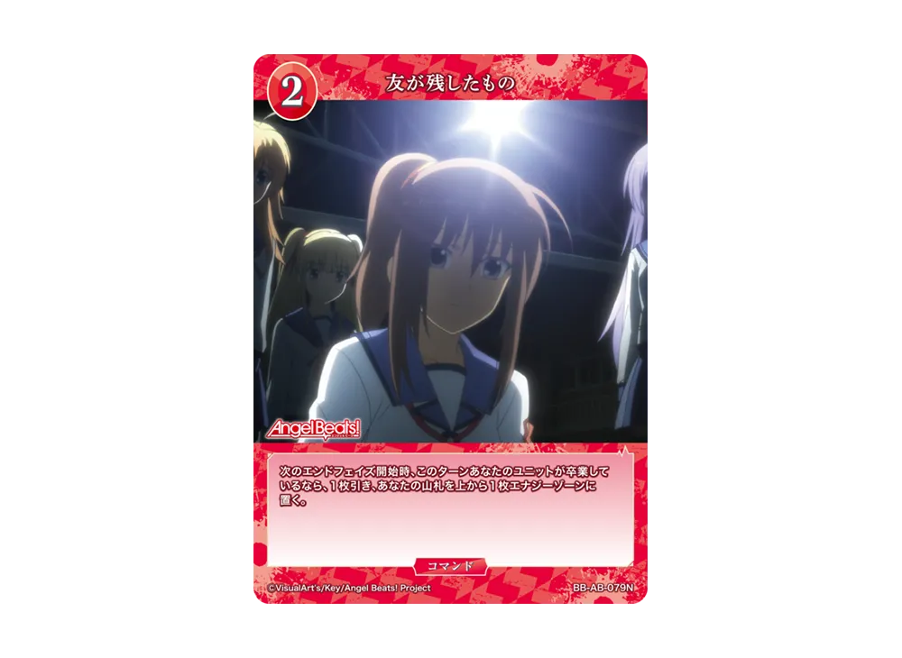 友が残したもの N [BB-AB-079N](ブースターパック「エンジェル ビーツ!」)