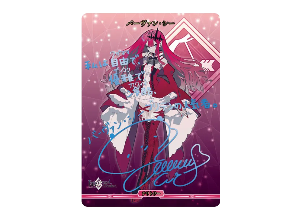 理想の國、ブリテン/バーヴァン・シー BT [BB-FGO-004dBT