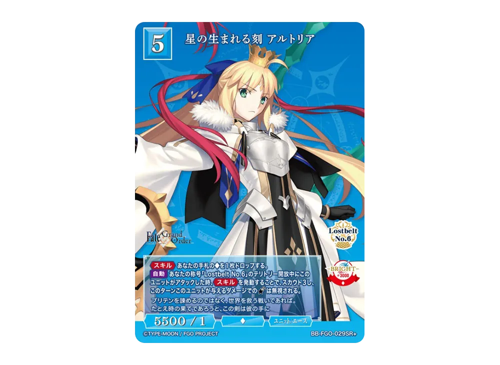 星の生まれる刻 アルトリア SR+ [BB-FGO-029SR+](ブースター