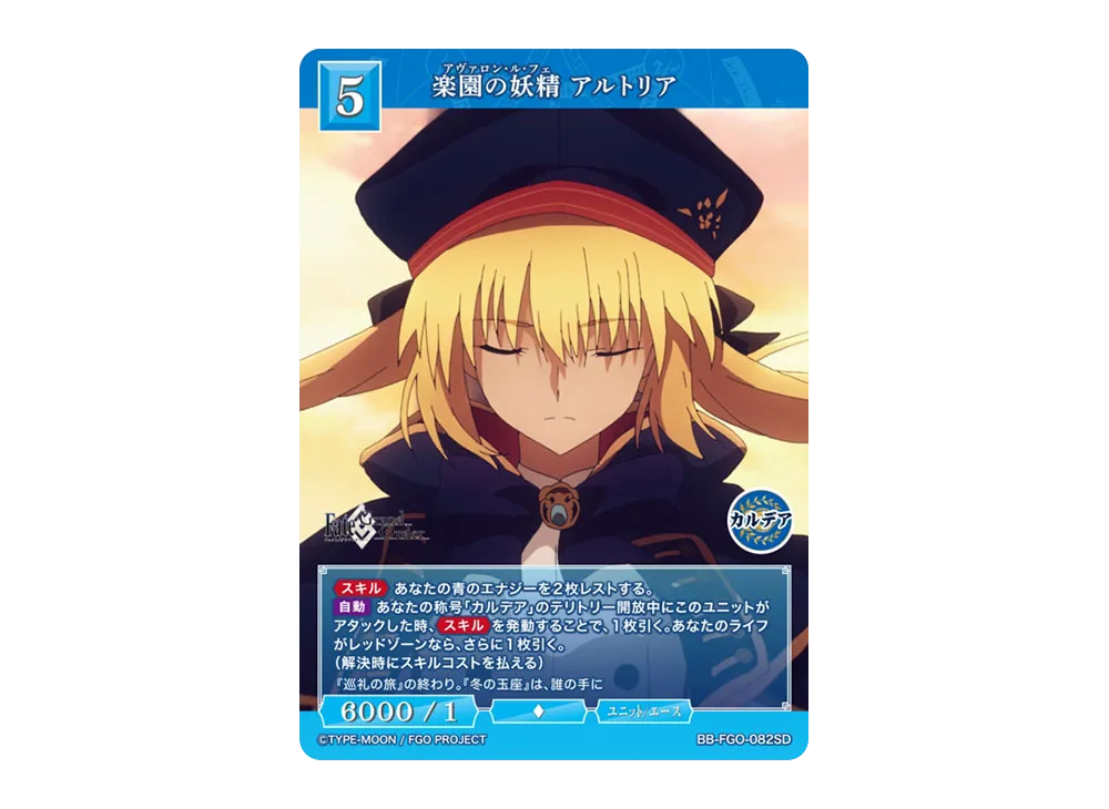 楽園の妖精 アルトリア SD [BB-FGO-082SD](スターティングデッキ「Fate/Grand Order 妖精円卓領域アヴァロン・ル・フェ」)