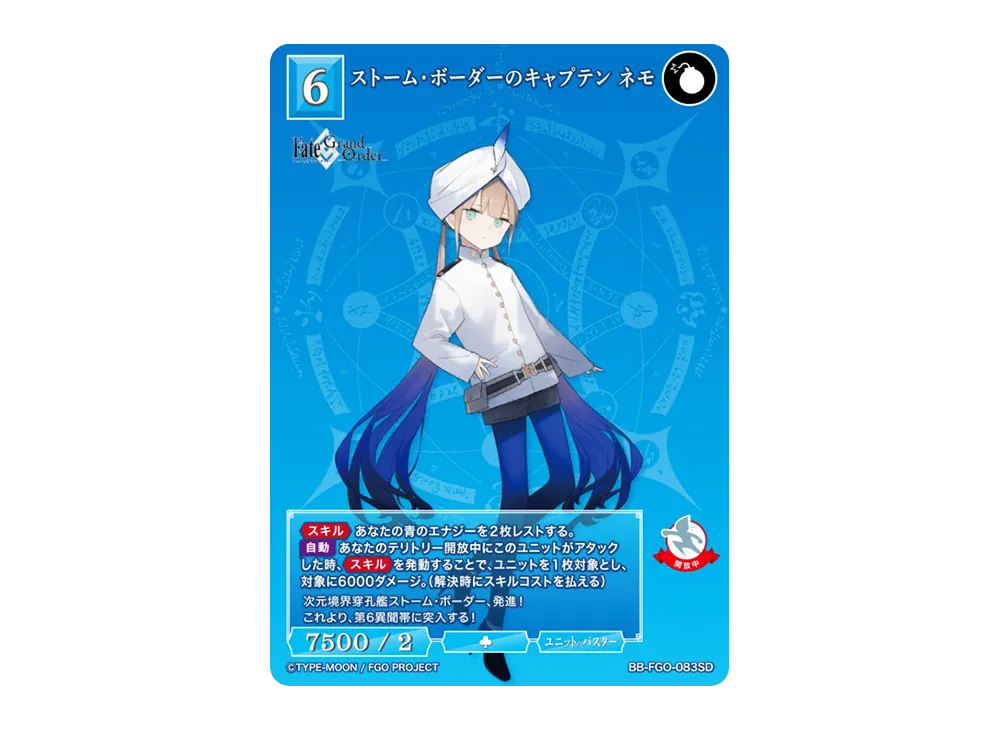 ストーム・ボーダーのキャプテン ネモ SD [BB-FGO-083SD](スターティングデッキ「Fate/Grand Order 妖精円卓領域アヴァロン・ル・フェ」)