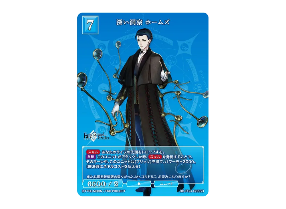 深い洞察 ホームズ SD [BB-FGO-085SD](スターティングデッキ「Fate/Grand Order 妖精円卓領域アヴァロン・ル・フェ」)