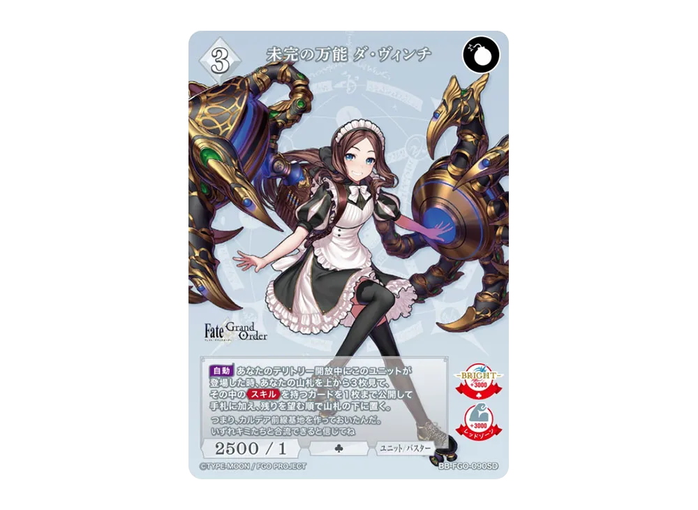 未完の万能 ダ・ヴィンチ SD [BB-FGO-090SD](スターティングデッキ「Fate/Grand Order 妖精円卓領域アヴァロン・ル・フェ」)