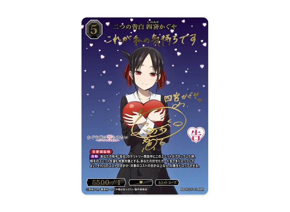 二つの告白　四宮かぐや　BR ブライトレア　サインカード 二つの告白 四宮かぐや BR ブライトレア サインカード（【2025年