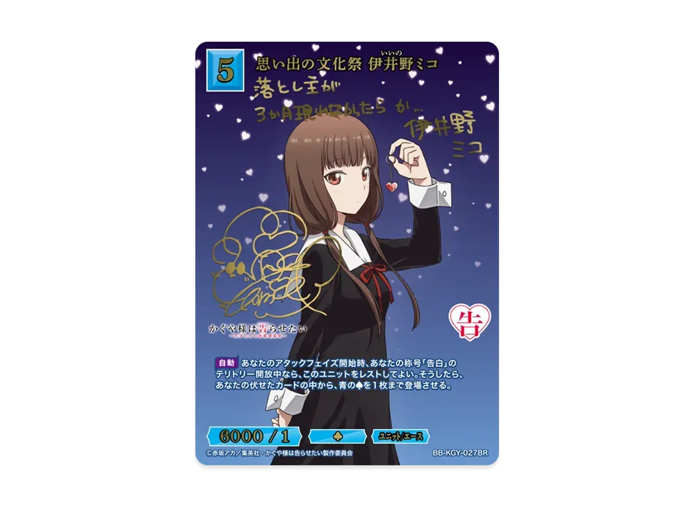 思い出の文化祭 伊井野ミコ BR [BB-KGY-027BR](ブースターパック