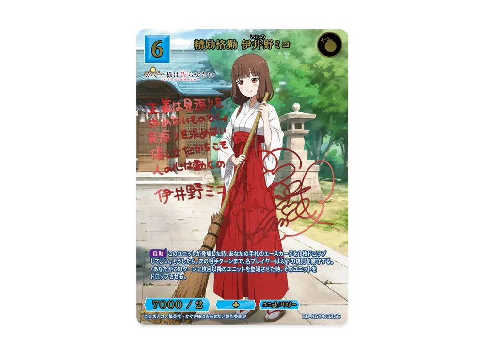 思い出の文化祭 伊井野ミコ BR [BB-KGY-027BR](ブースターパック