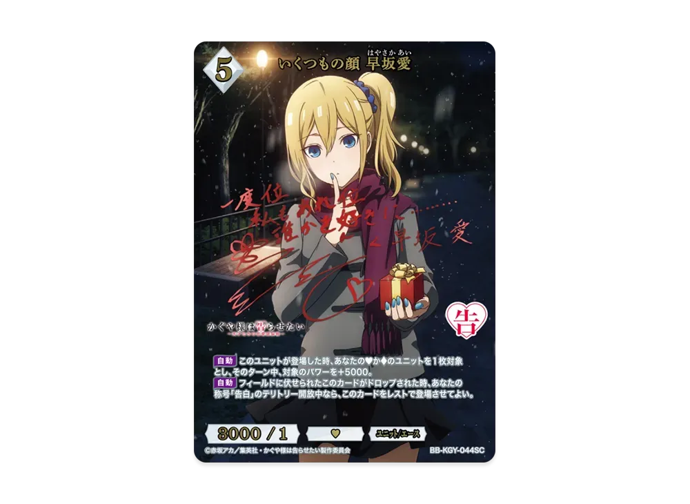四宮グループの令嬢 四宮かぐや SC [BB-KGY-009SC](ブースターパック
