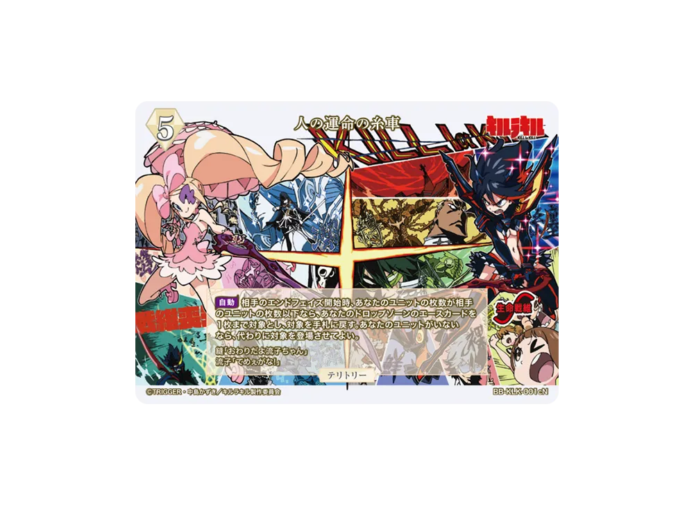 人の運命の糸車 N [BB-KLK-001cN](ブースターパック「キルラキル」)