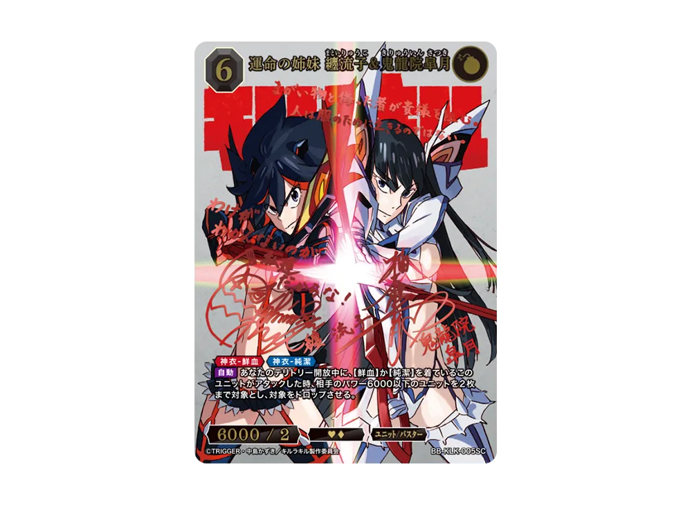美しき覇者 鬼龍院皐月 BR [BB-KLK-025BR](ブースターパック