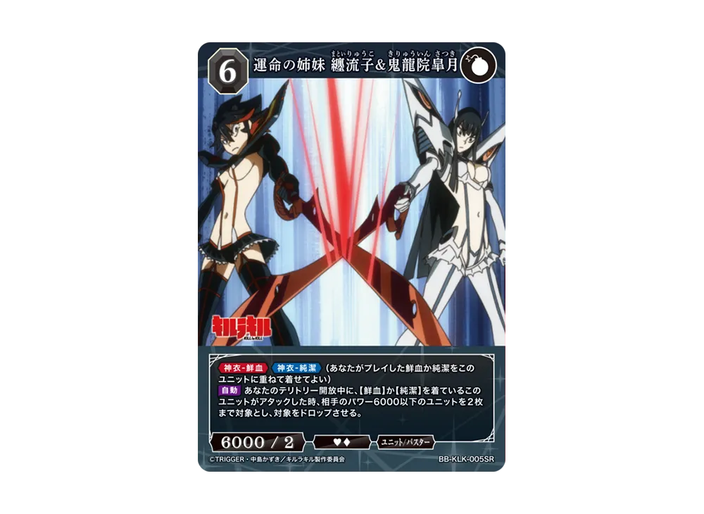 鬼龍院皐月　サイン SC&BR 2枚セット ビルディバイドブライト キルラキル 鬼龍院皐月 サイン SC&BR 2枚セット ビルディバイドブライト