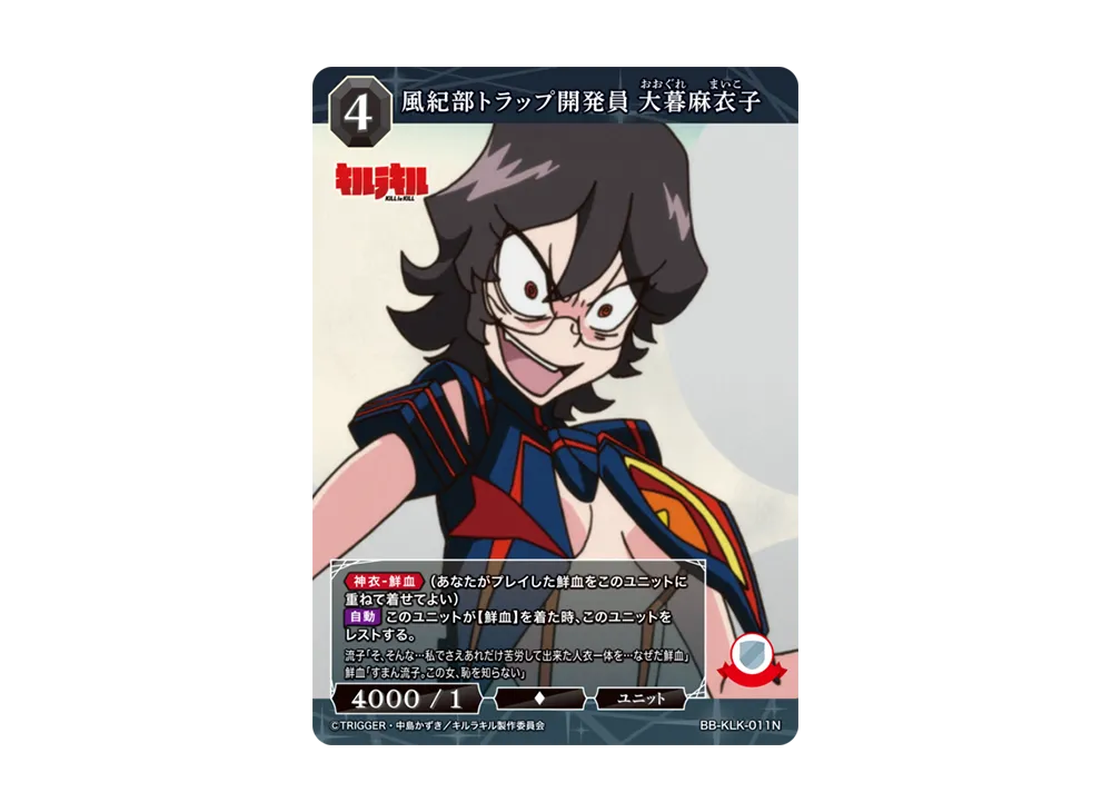 風紀部トラップ開発員 大暮麻衣子 N [BB-KLK-011N](ブースターパック「キルラキル」)