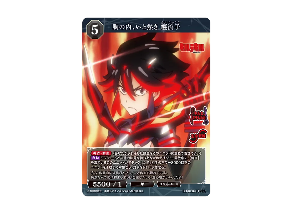 胸の内、いと熱き 纏流子 SR [BB-KLK-015SR](ブースターパック「キルラキル」)