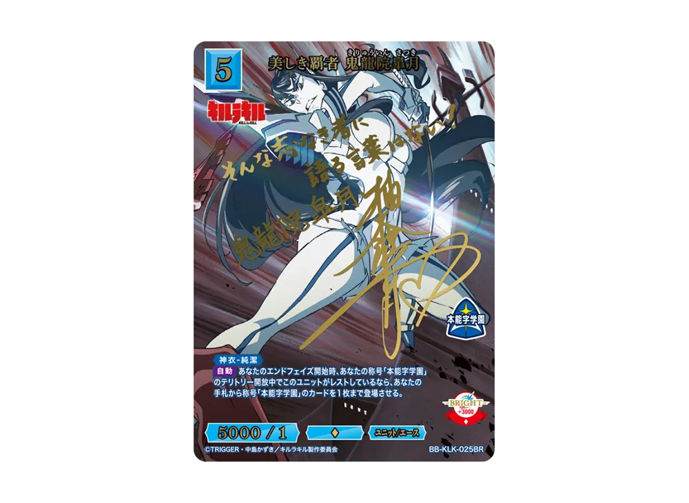 美しき覇者 鬼龍院皐月 BR [BB-KLK-025BR](ブースターパック「キルラキル」)