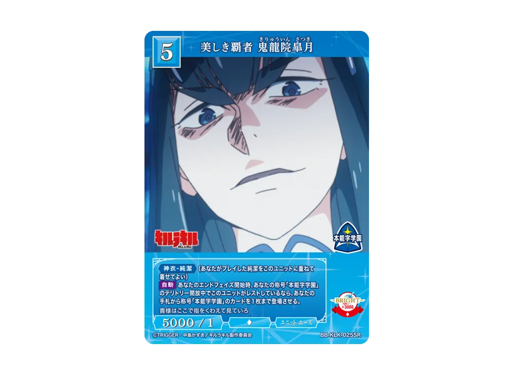 美しき覇者 鬼龍院皐月 SR [BB-KLK-025SR](ブースターパック「キルラキル」)