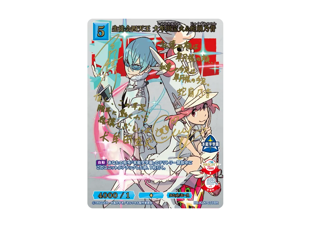 ビルディバイド キルラキル 生徒会四天王 犬牟田宝火＆蛇崩乃音 BR サイン ビルディバイド キルラキル 生徒会四天王 犬牟田宝火＆蛇崩乃音