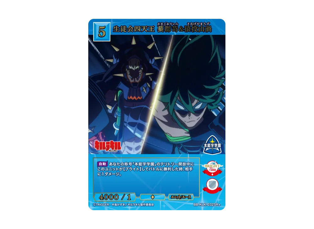 生徒会四天王 蟇郡苛&猿投山渦 SR+ [BB-KLK-032SR+](ブースターパック「キルラキル」)