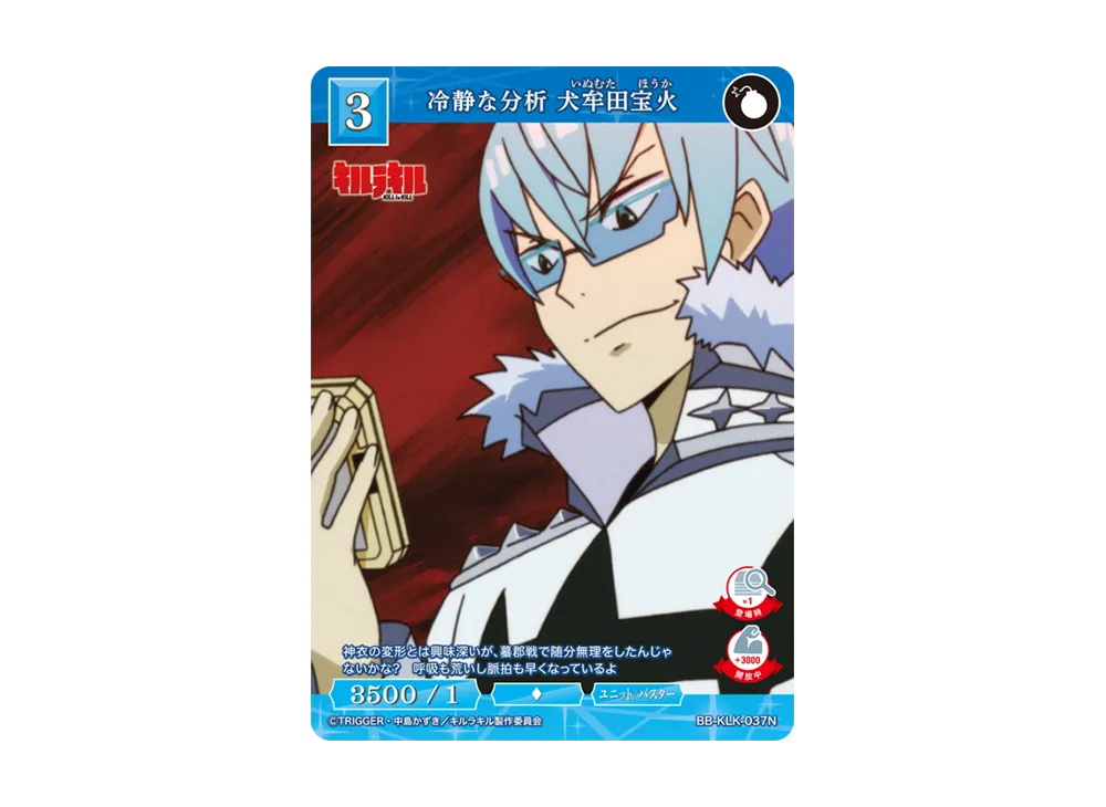 冷静な分析 犬牟田宝火 N [BB-KLK-037N](ブースターパック「キルラキル」)