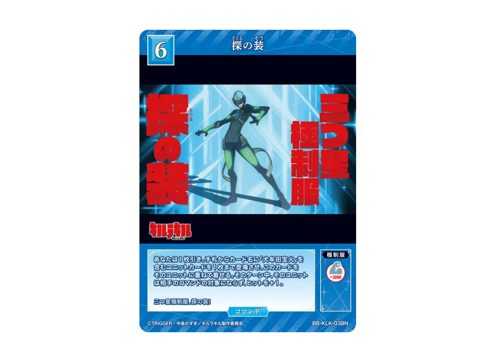 The Searcher's Outfit N [BB-KLK-038N](Booster Pack 