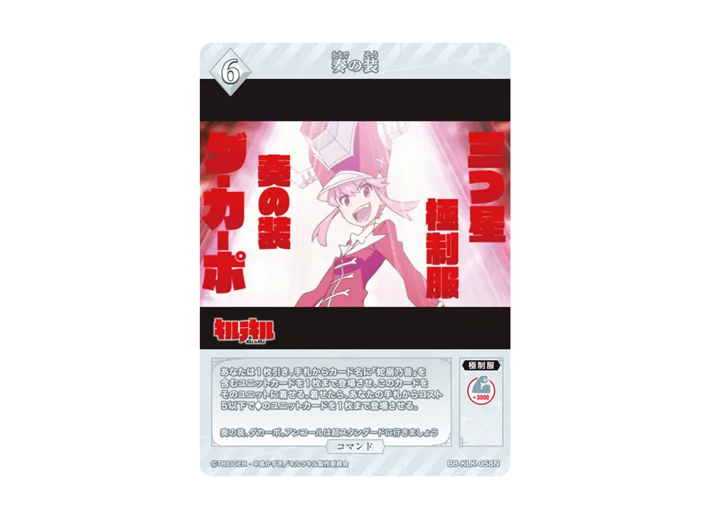 奏の装 N [BB-KLK-058N](ブースターパック「キルラキル」)