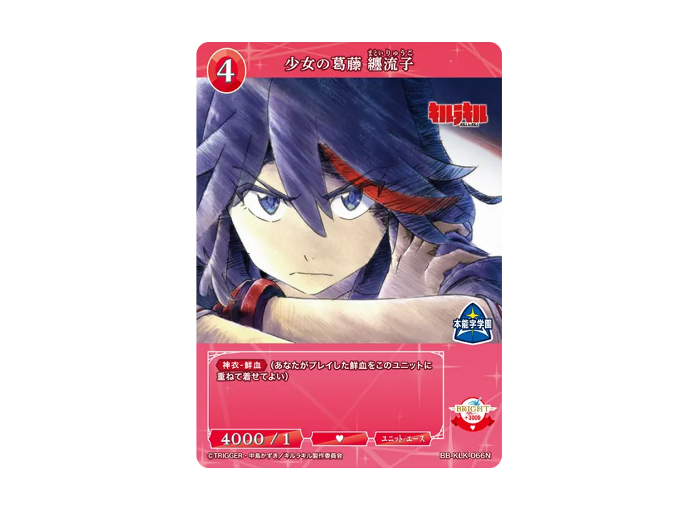 少女の葛藤 纏流子 N [BB-KLK-066N](ブースターパック「キルラキル」)