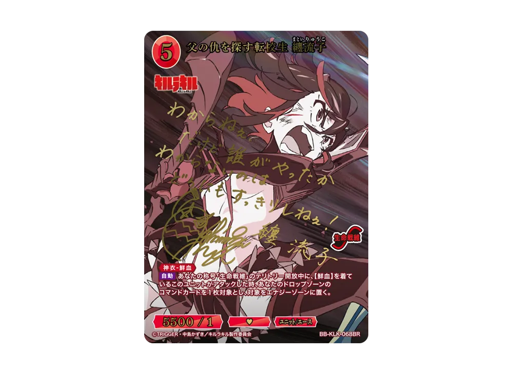 美しき覇者 鬼龍院皐月 BR [BB-KLK-025BR](ブースターパック