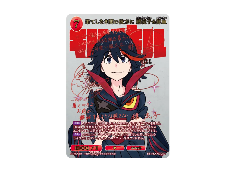 美しき覇者 鬼龍院皐月 BR [BB-KLK-025BR](ブースターパック