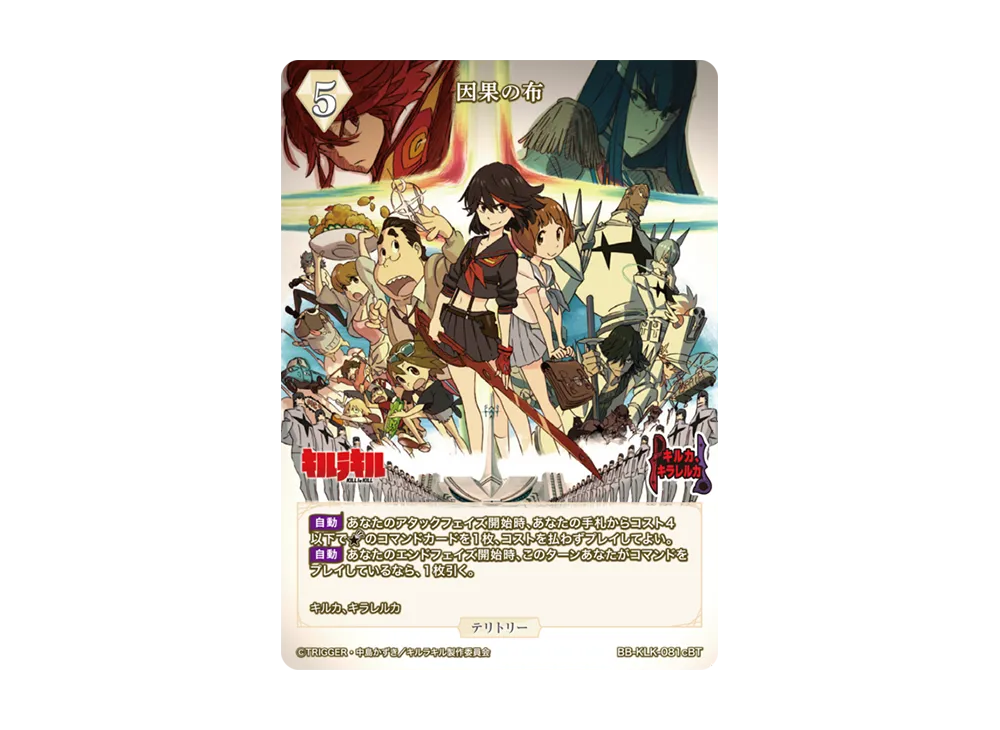 ビルディバイドブライト スターティングデッキ「キルラキル」の新品