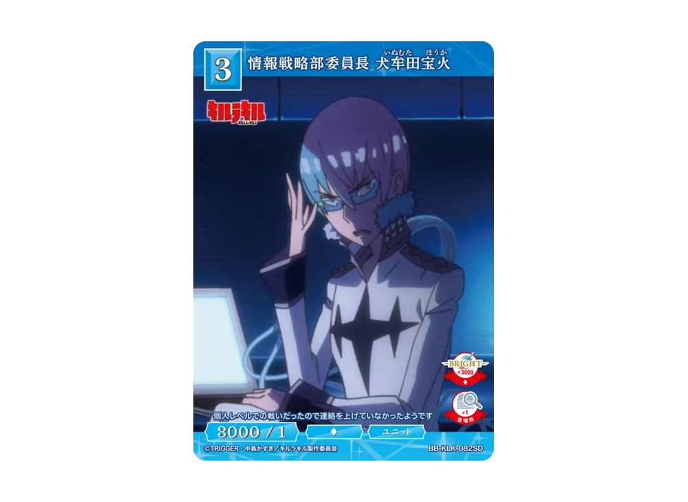 情報戦略部委員長 犬牟田宝火 SD [BB-KLK-082SD](スターティングデッキ「キルラキル」)