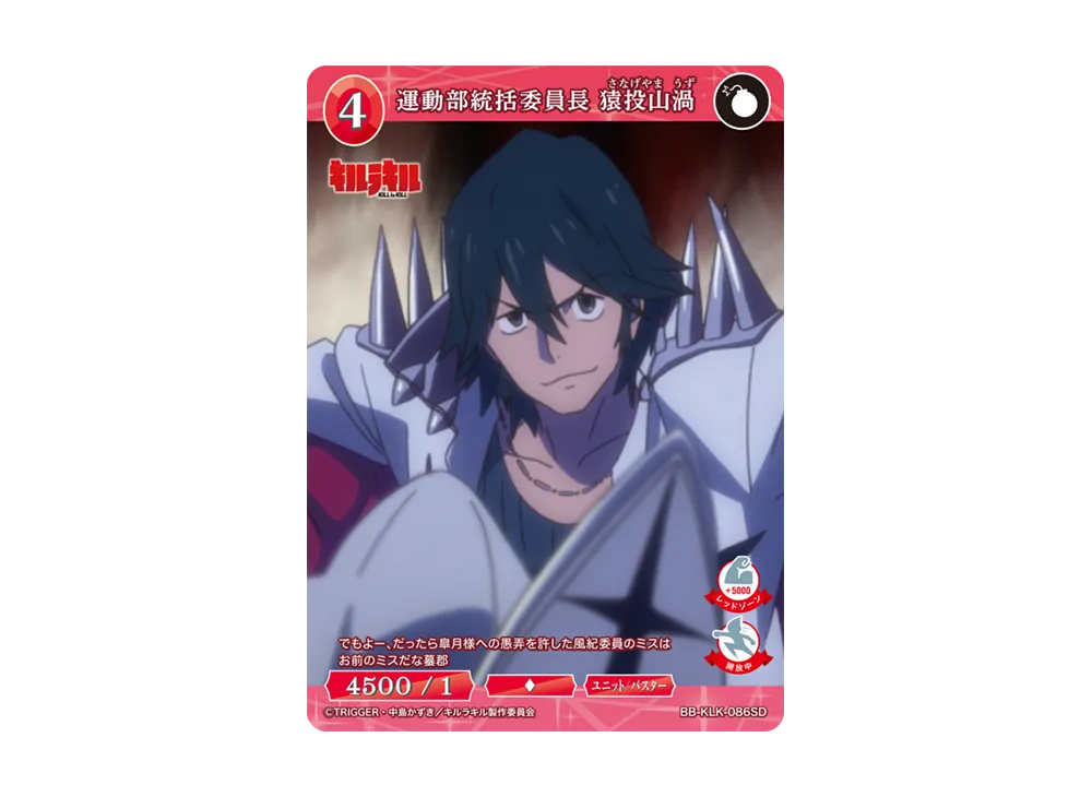 運動部統括委員長 猿投山渦 SD [BB-KLK-086SD](スターティングデッキ