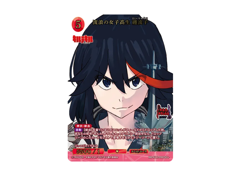 流浪の女子高生 纏流子 SD+ [BB-KLK-090SD+](スターティングデッキ「キルラキル」)